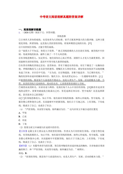 中考语文现代文阅读真题练习题及答案[精选]共20篇汇总