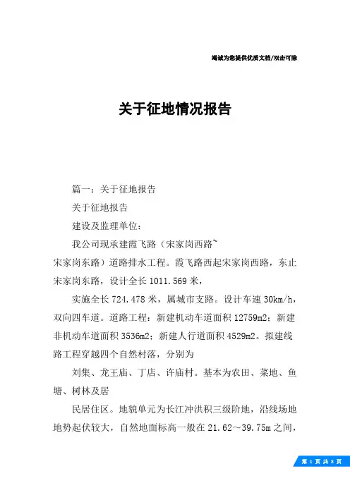 关于征地情况报告