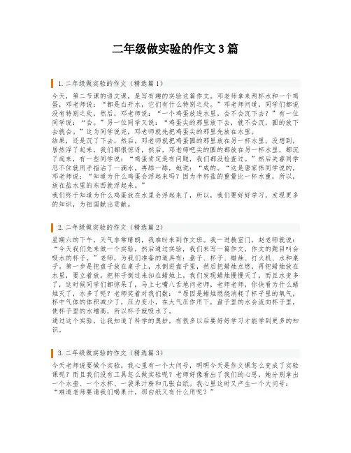二年级做实验的作文3篇