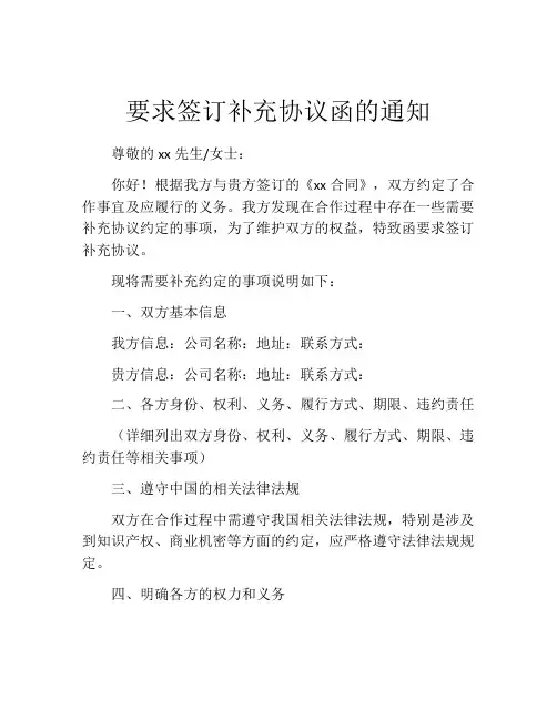 要求签订补充协议函的通知