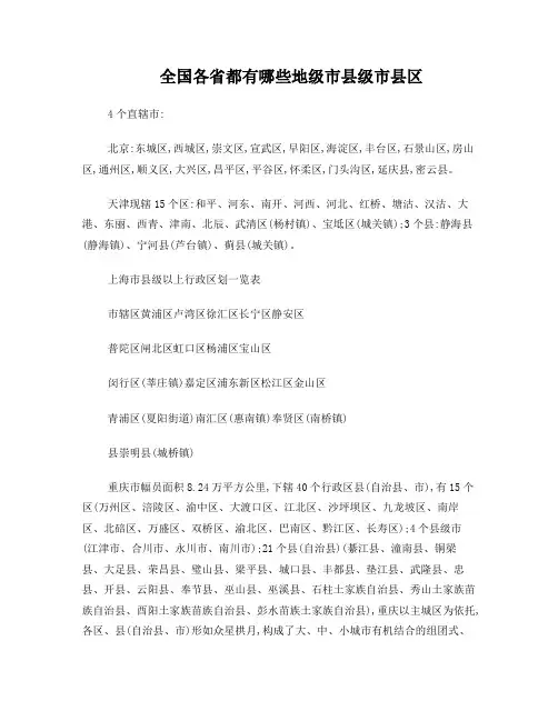 全国各省地级市县级市县区