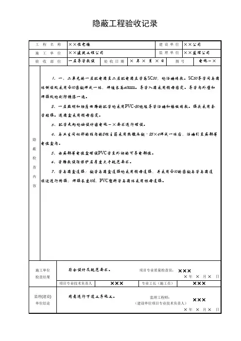3.隐蔽工程验收记录-一层导管敷设