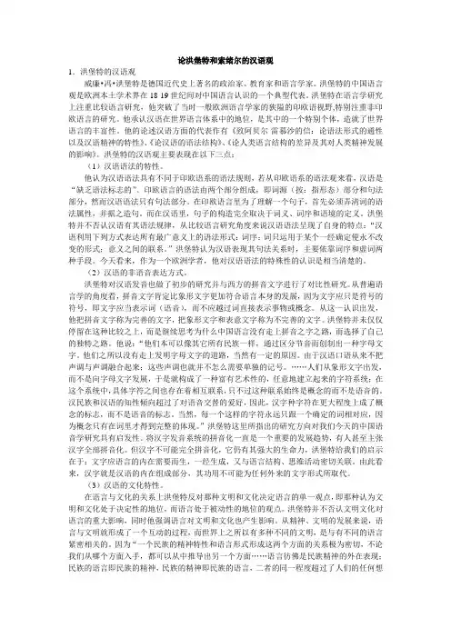 论洪堡特和索绪尔的汉语观