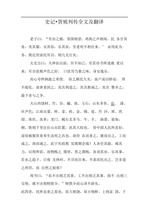 完整版史记 货殖列传全文及翻译