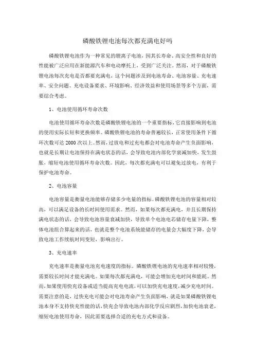 磷酸铁锂电池每次都充满电好吗