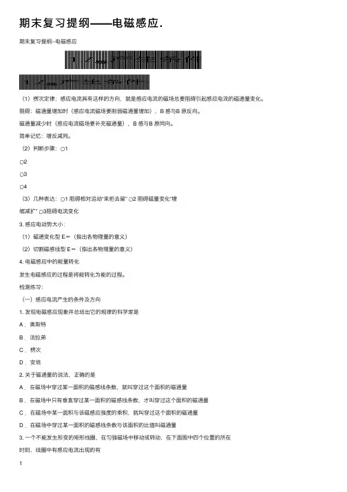 期末复习提纲――电磁感应.