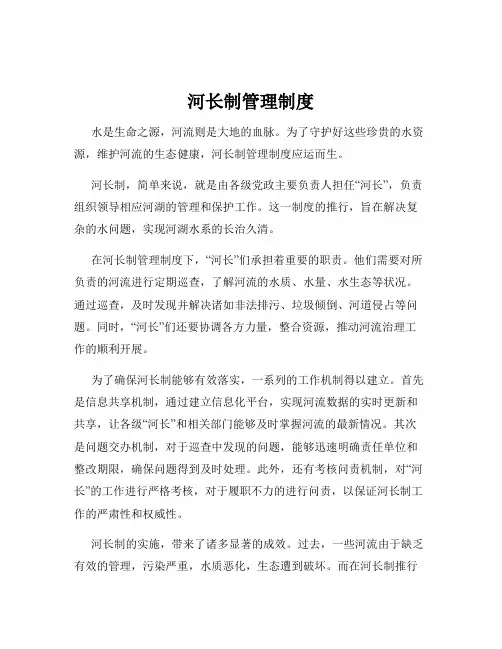 河长制管理制度
