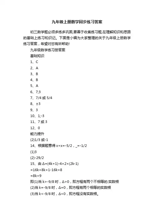 九年级上册数学同步练习答案