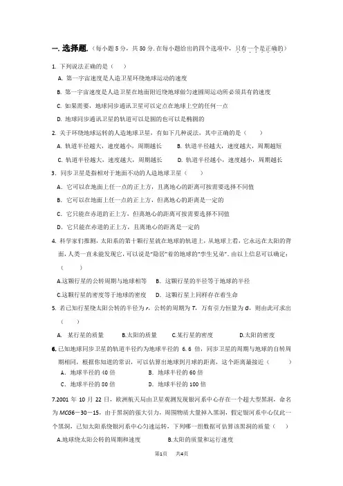 沪科版高中物理必修2第五章测试题及答案