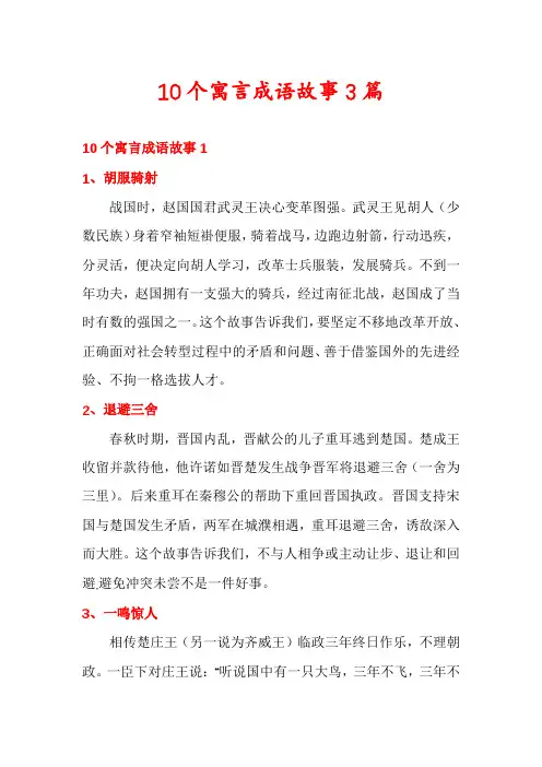 10个寓言成语故事3篇