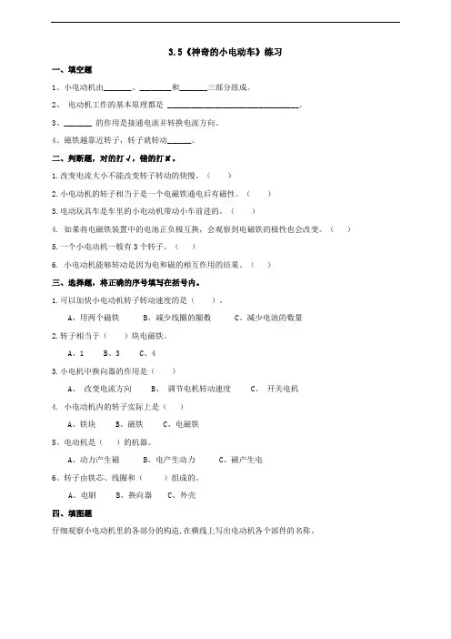 六年级上册科学试题-3.5神奇的小电动机 教科版 含答案