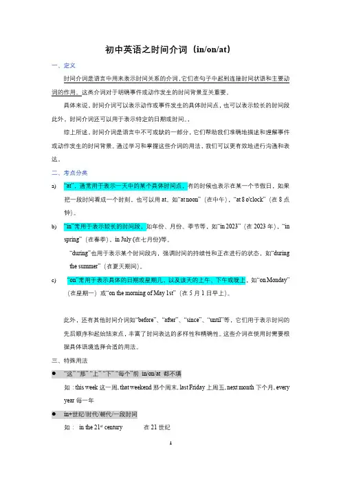 中考英语复习时间介词精讲精练