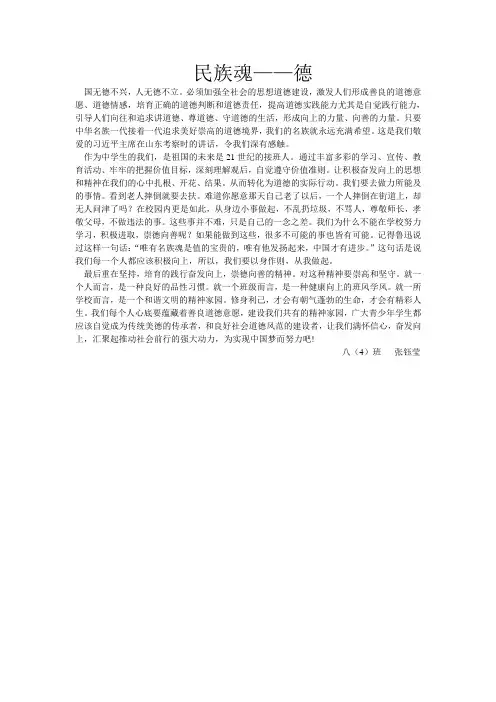 民族魂