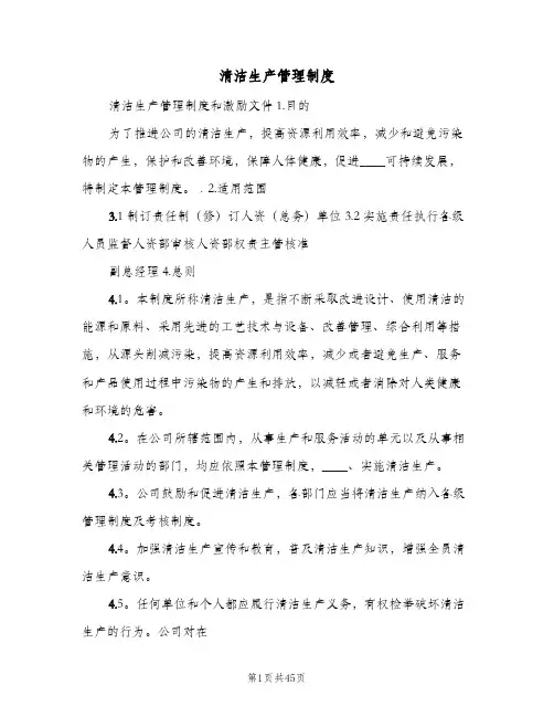 清洁生产管理制度(六篇)