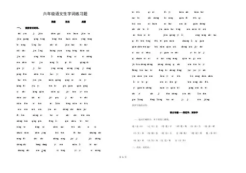 北师大版小学语文六年级完整总复习资料