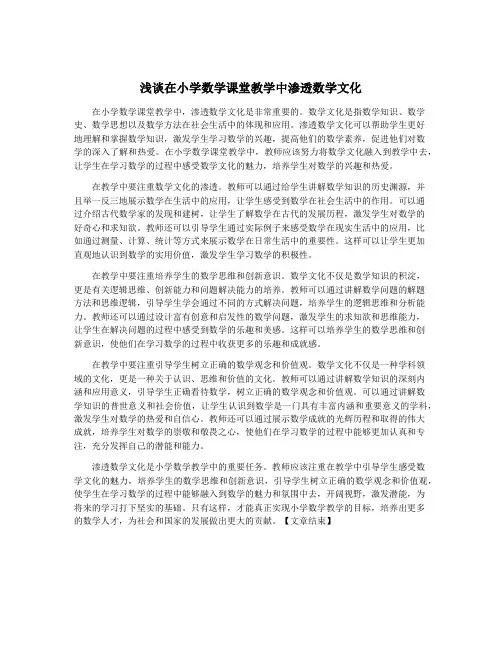 浅谈在小学数学课堂教学中渗透数学文化