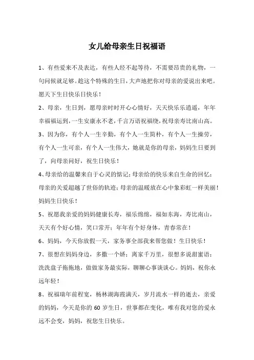 女儿给母亲生日祝福语