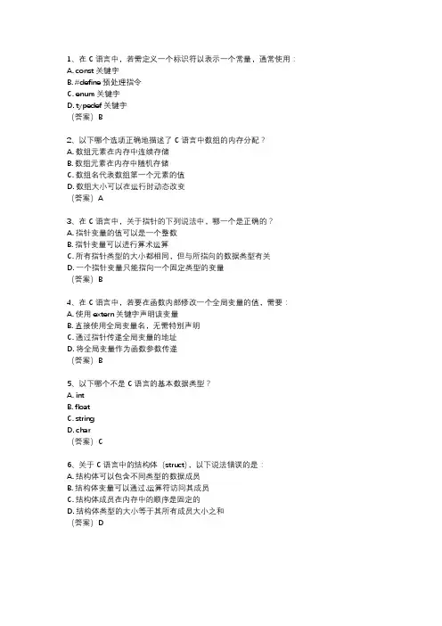 全国计算机c语言程序设计二级考试真题