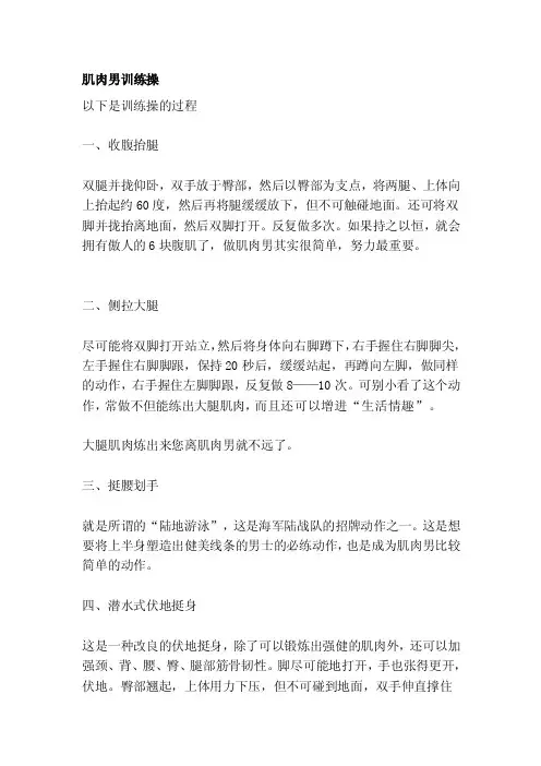 肌肉男练习操[宝典]
