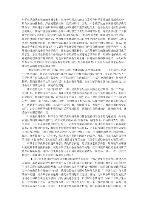 小学生数学应用意识的培养策略数学论文