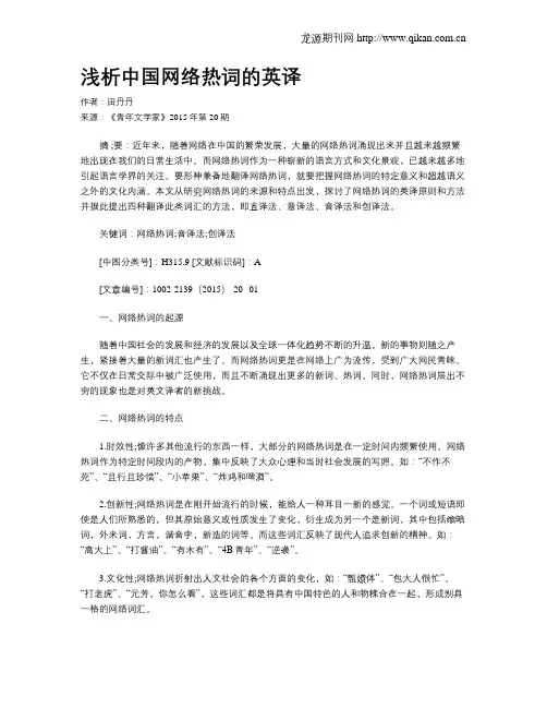 浅析中国网络热词的英译