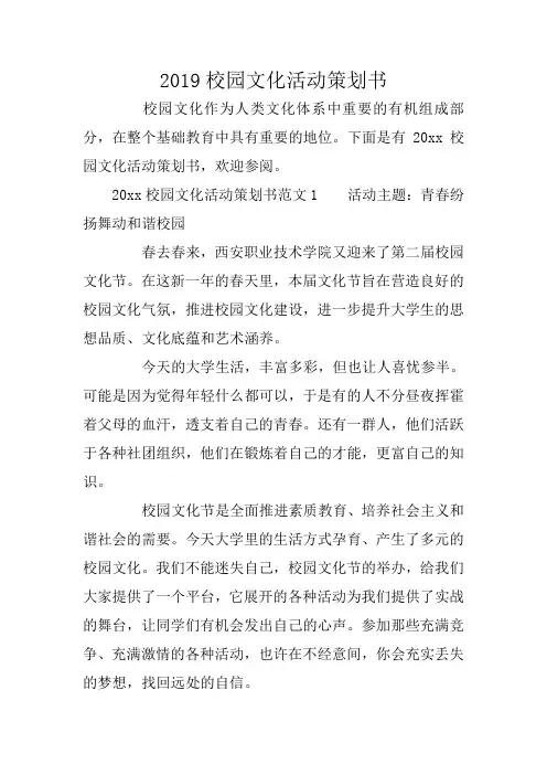 2019校园文化活动策划书