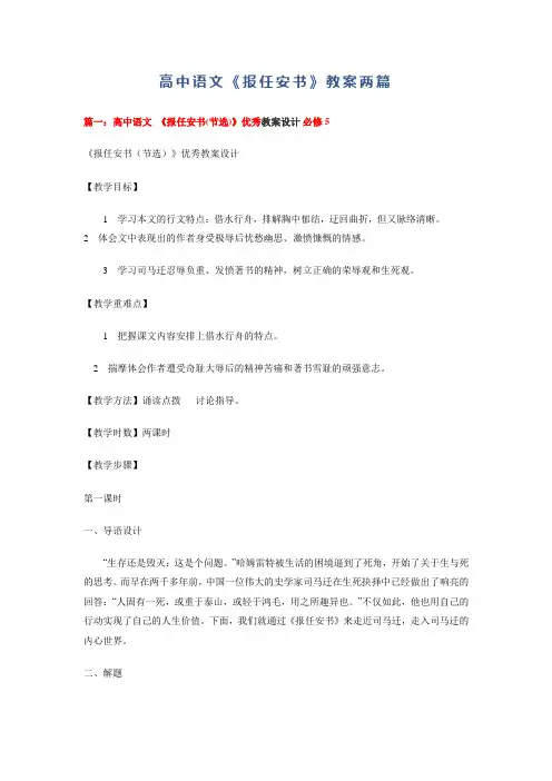 高中语文《报任安书》教案两篇