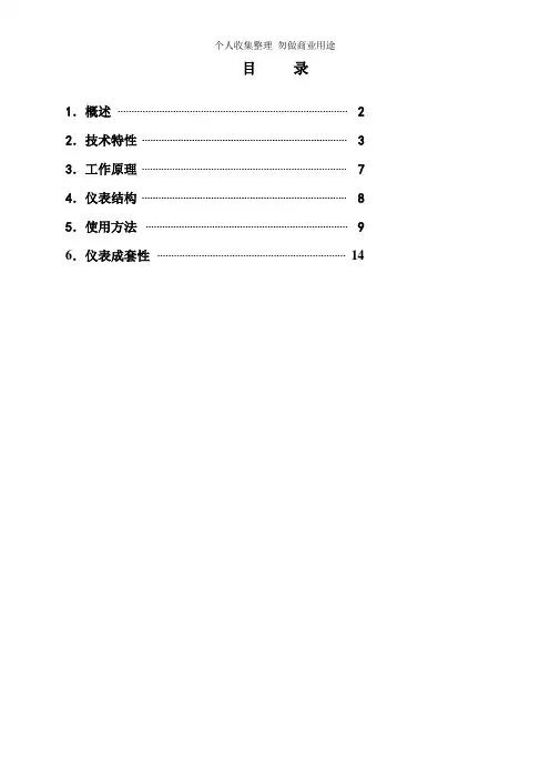 UDZ电接点液位计说明书