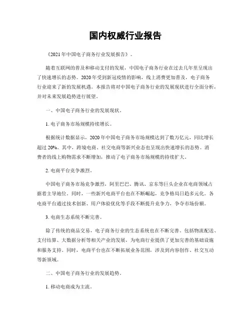 国内权威行业报告