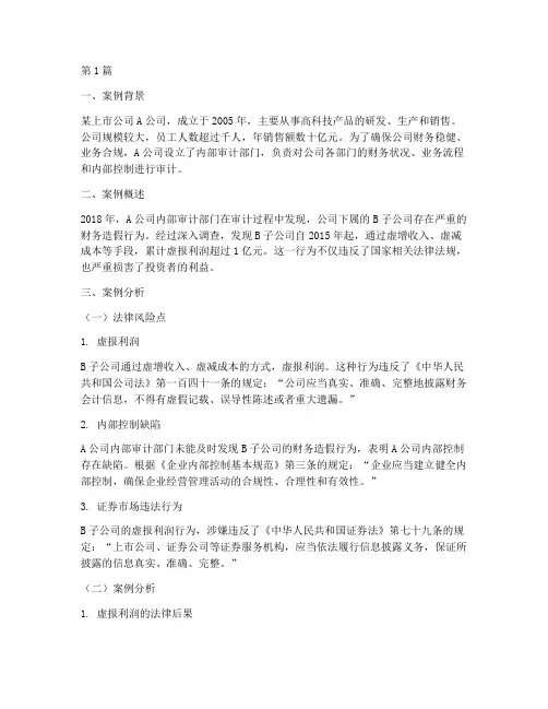 内部审计法律风险案例(3篇)