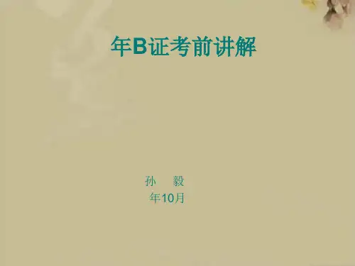 海船B证安检员考试考前辅导解析