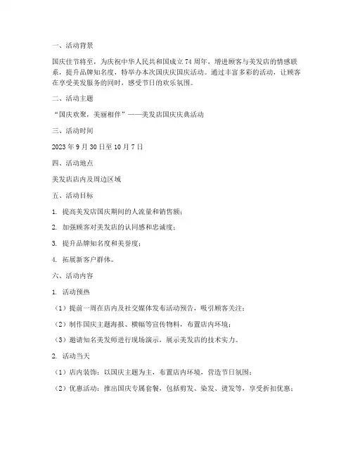 美发店庆国庆活动方案