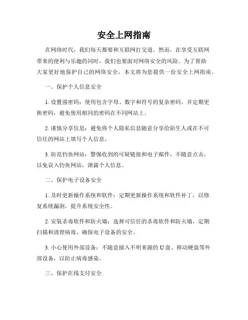 安全上网指南