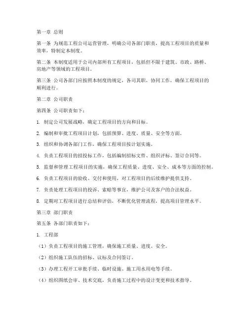 工程公司职责及管理制度