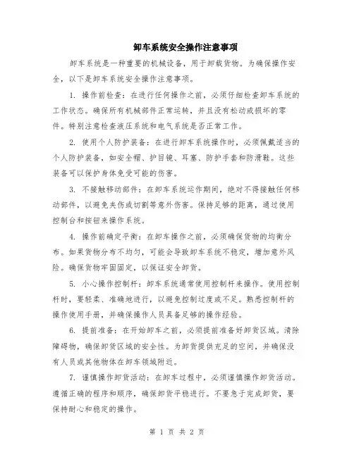 卸车系统安全操作注意事项