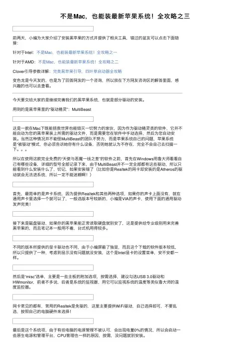 不是Mac，也能装最新苹果系统！全攻略之三