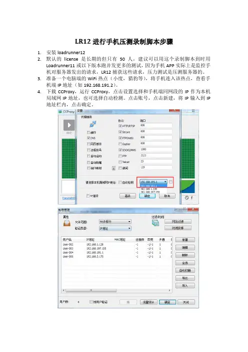LR12进行手机压测录制脚本步骤
