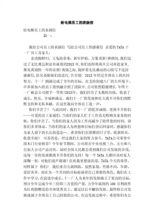 给电梯员工的表扬信（范本）