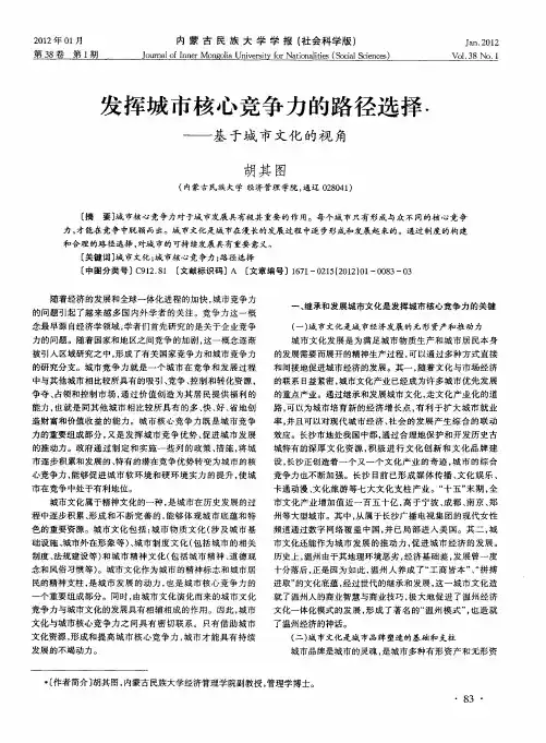发挥城市核心竞争力的路径选择——基于城市文化的视角