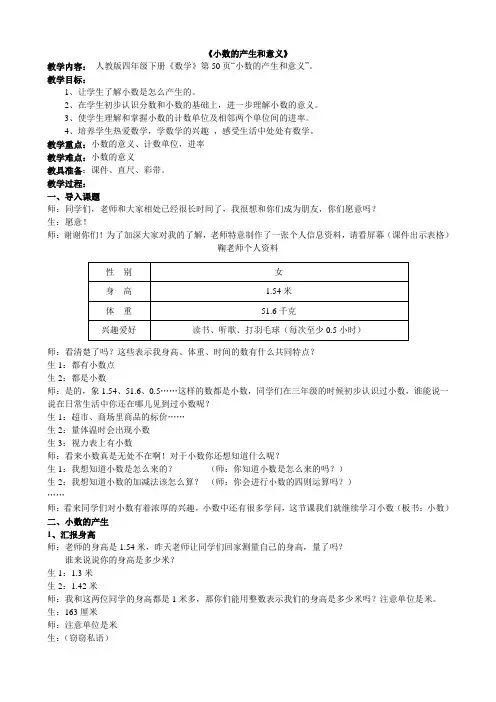小数的产生和意义(实录)