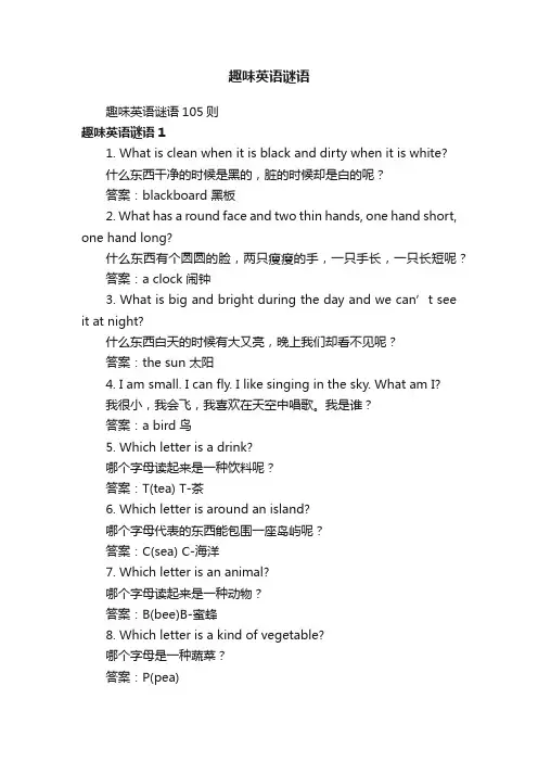 趣味英语谜语