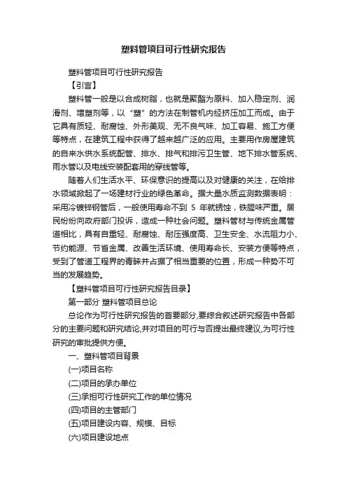 塑料管项目可行性研究报告