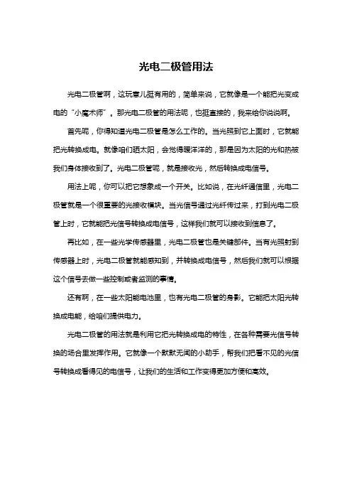 光电二极管用法