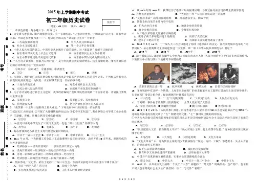 2015八年级上历史期中考试试卷及答题卡