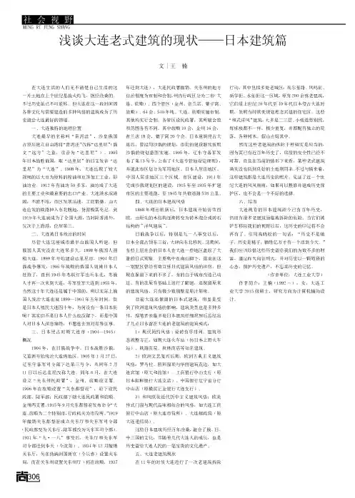 浅谈大连老式建筑的现状——日本建筑篇