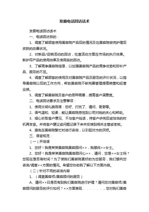 发廊电话回访话术
