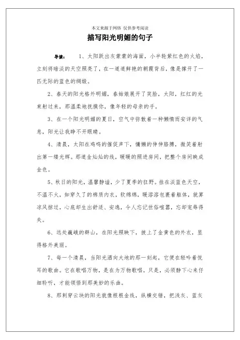 描写阳光明媚的句子