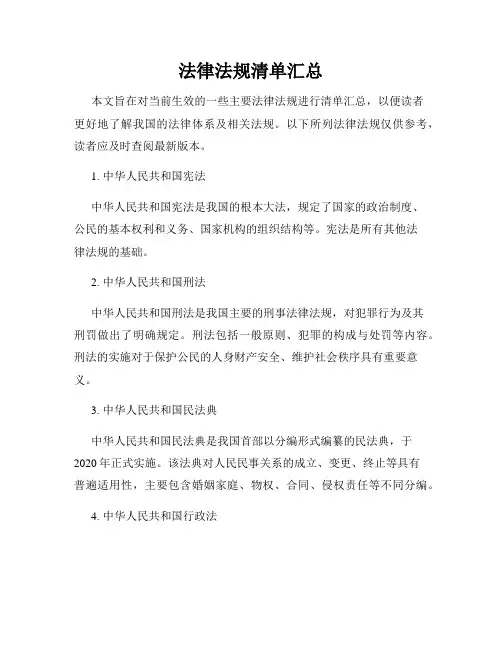 法律法规清单汇总