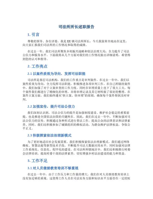 司法所所长述职报告3