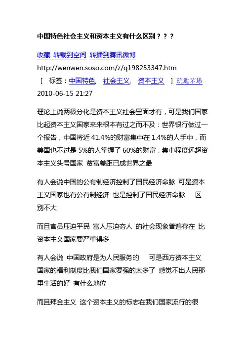 中国特色社会主义和资本主义有什么区别